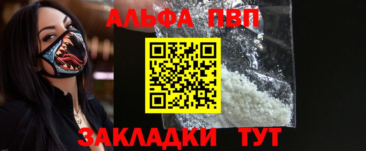 A-PVP Crystall Сибай