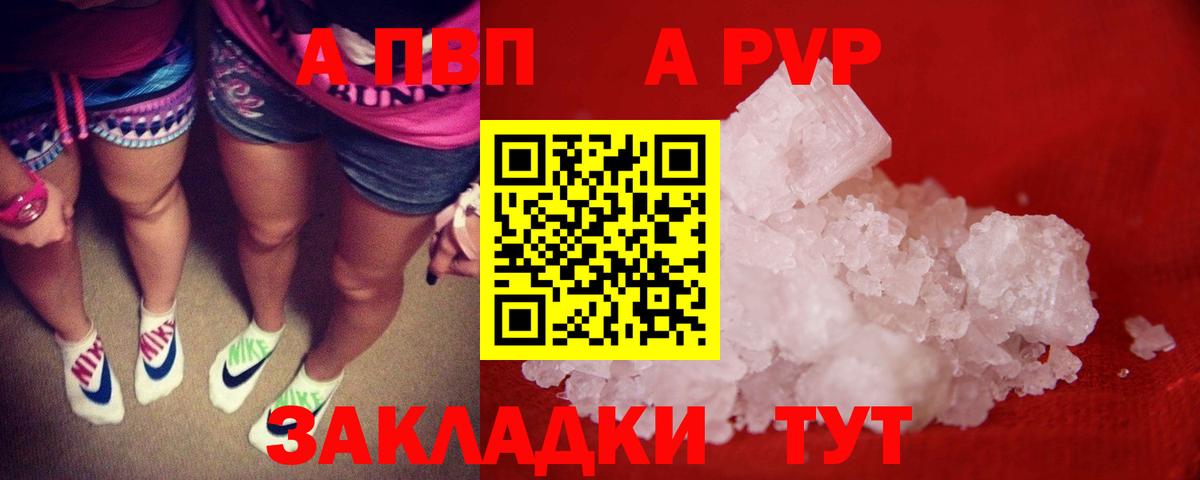 Alpha-PVP кристаллы  A-PVP  Alpha-PVP СК КРИС  A PVP Crystall  Сибай  Вход с VPN 