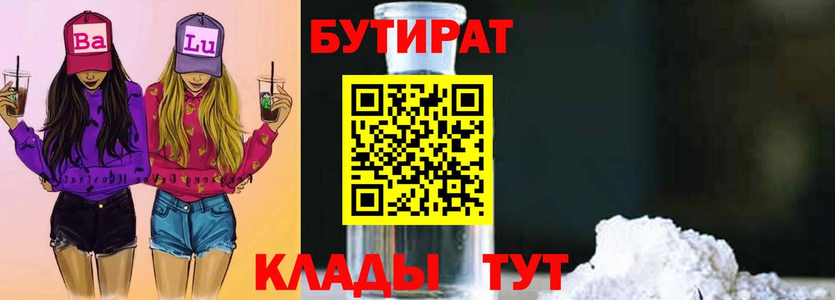 Сибай  Бутират 99%  Вход с VPN 