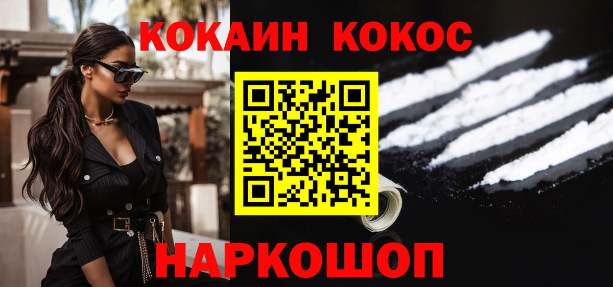 КОКАИН FishScale Сибай