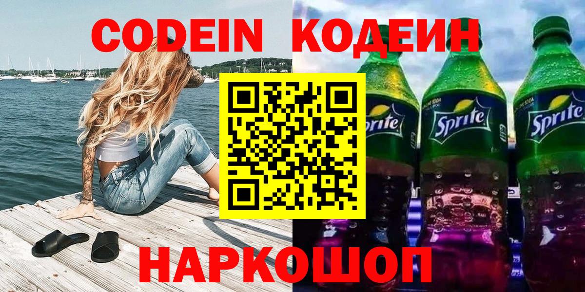 Сибай  Кодеиновый сироп Lean напиток Lean (лин)  Кодеин напиток Lean (лин)  Вход с VPN 