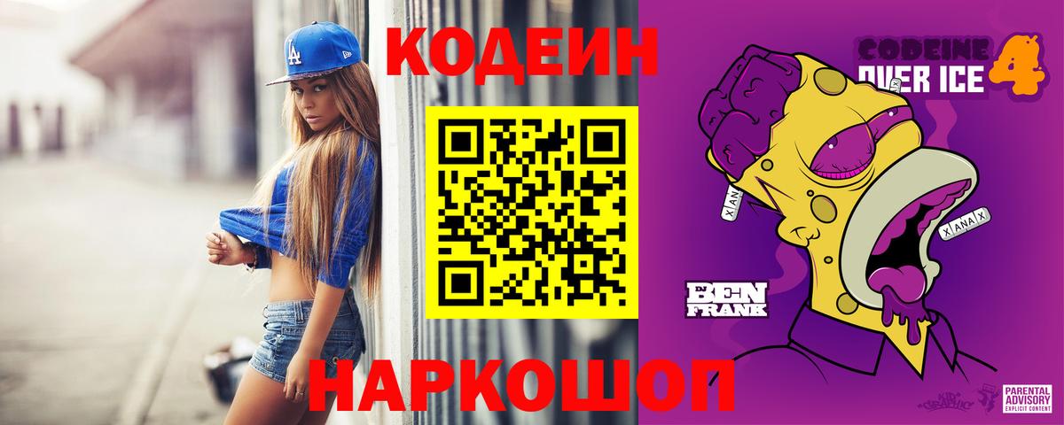 Codein Purple Drank Сибай
