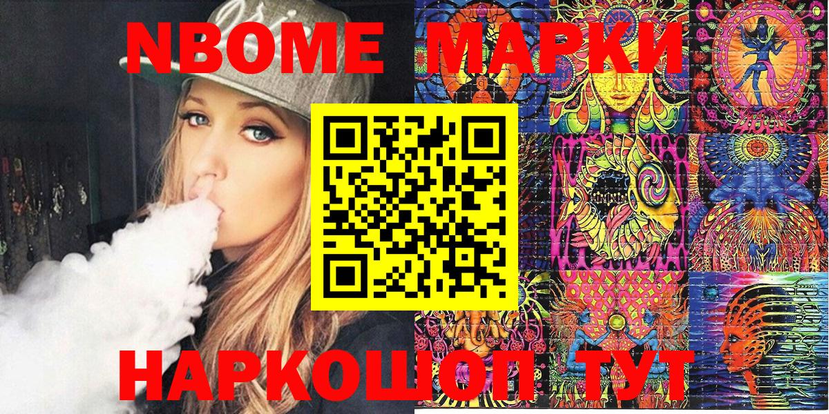 Марки N-bome  Вход с VPN  Наркотические марки 1500мкг  Сибай  Наркотические марки 1500мкг 