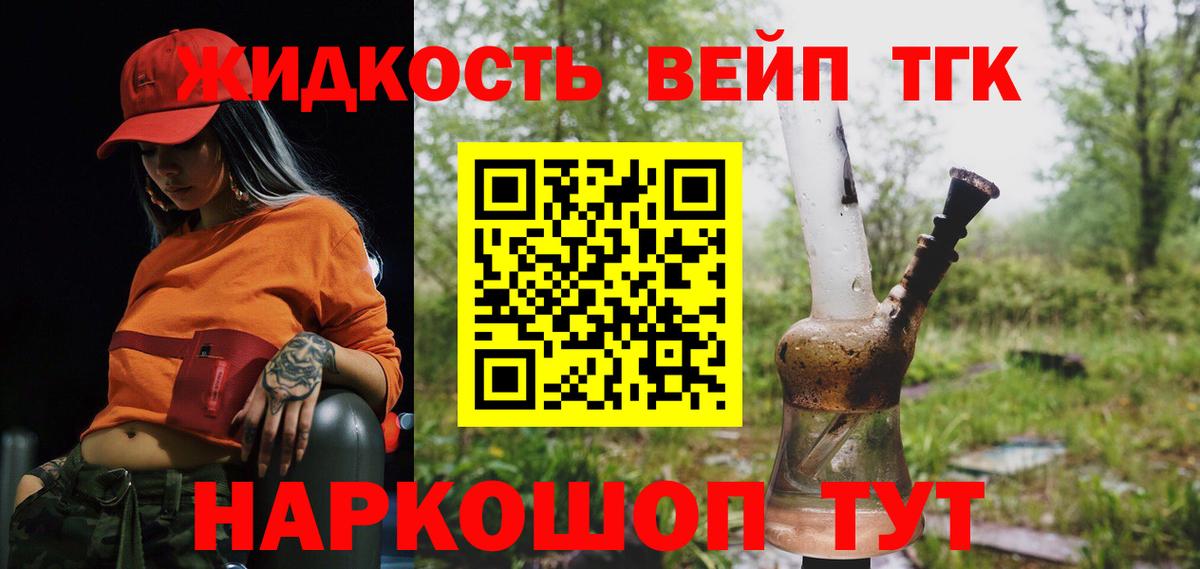 ТГК жижа Сибай
